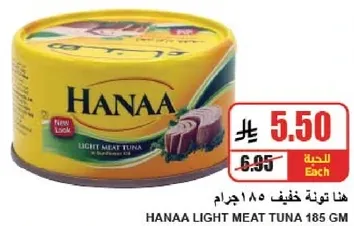 هنا تونه خفيفه 185 جرام