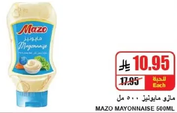 مايونيز مازو 500 مل