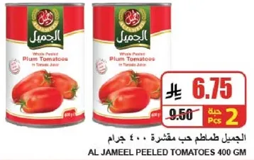 الجميل طماطم حب مقشره 400 جرام