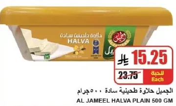 Al Jameel Halva Plain 500 GM