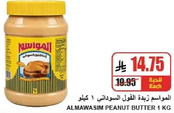 زبده الفول السوداني 1 كيلو