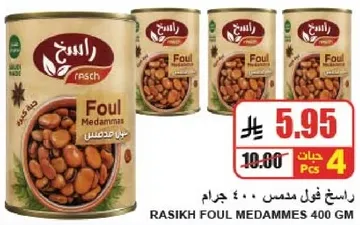 راشيخ فول مدمس 400 جرام