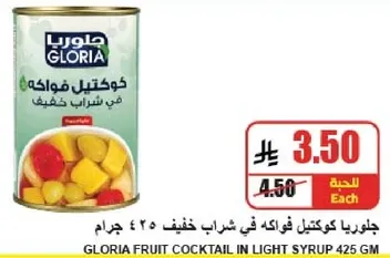 جلوريا كوكتيل فواكه في شراب خفيف 425 جرام.