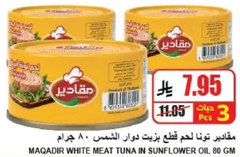 مقادير تو tuna لحم قطع ب زيت دوار الشمس 80 جرام
