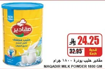 Maqadir Milk Powder 1800 gm