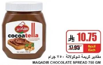 مقادير كريمه شوكولاته 750 جرام