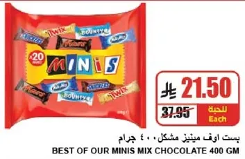 بيت اوف مينيز مشكل 400 جرام