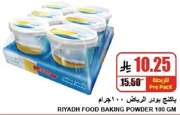 Riyadh Food Baking Powder 100 gm