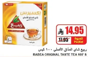 ربيع شاي المذاق الاصلي 100 كيس