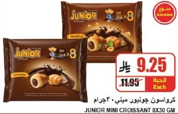 كروسان جونيور ميني 8×30 جرام