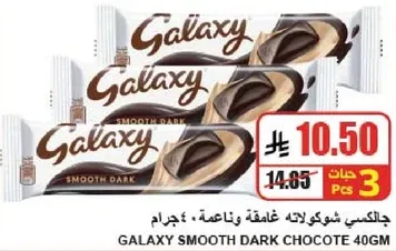 شوكولاته غالاكسي داكنه 40 جرام
