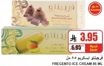 ايس كريم فريجنتو 85 مل