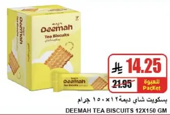 بسكويت شاي ديمه 12×150 جرام