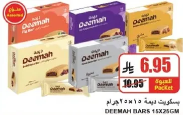 بسكويت ديمه assorted، 15 قطعه، 250 جرام.