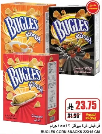 Bugles Corn Snacks assorted flavors, 22x15 gm.