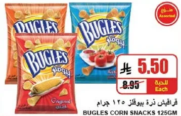 Bugles corn snacks 125g assorted flavors.