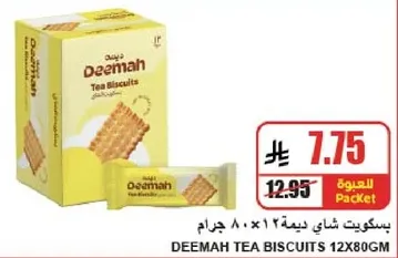 بسكويت شاي ديمه 12×80 جرام