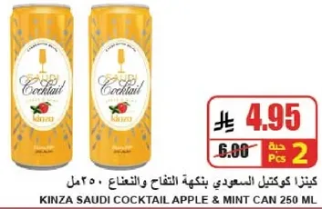 كنزا كوكتيل سعودي بنكهه التفاح والنعناع.