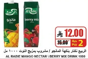 الربيع نكتار بنكهه المانجو / مشروب بنكهه التوت 1000 مل