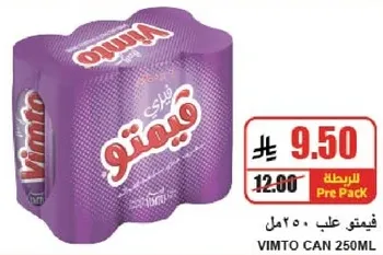 فيمتو علب 250 مل