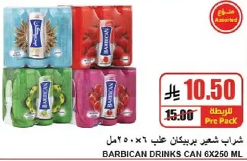 شربات شعير باربكان علبه 6 × 250 مل.