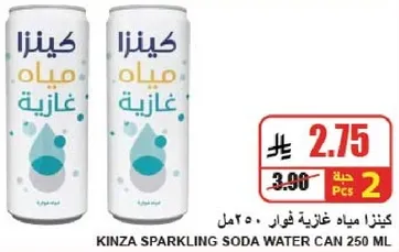 كنزا مياه غازيه فوار 250 مل