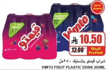 مشروب فواكه فيمتو بلاستيك 250 مل
