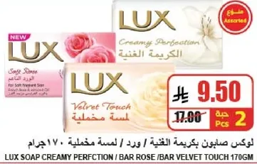 Lux soap creamy perfection / bar rose / bar velvet touch 170g.