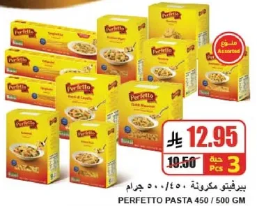 مكرونه بيرفيتو 450 / 500 جرام