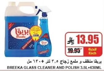 BREEKA GLASS CLEANER AND POLISH 3.5L + 630ML