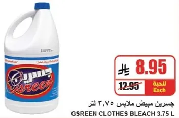جسرين مبيض ملابس 3.75 لتر