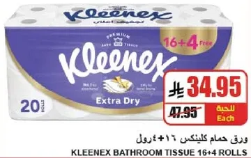 ورق حمام كلينكس 16+4 رول