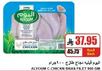 Premium fresh chicken breast fillet.