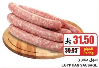 Egyptian sausage