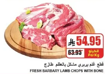 Fresh Barbary lamb chops with bone