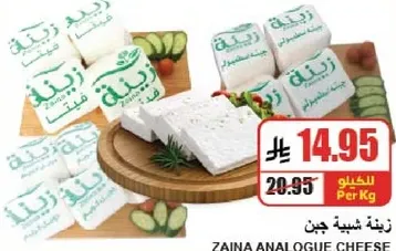 جبنه زينه الشبيهه
