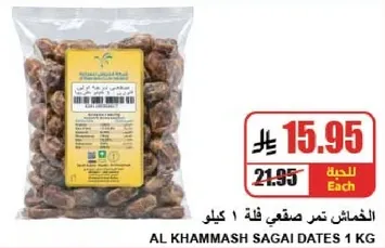 الخمايش تمر صقعي فله 1 كيلو