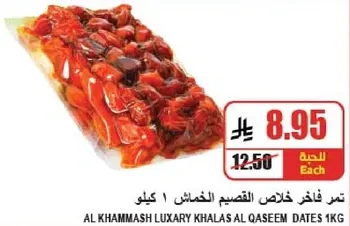 تمر فاخره خاصه القصيم 1 كيلو