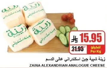 زينه شبيهه جبن اسكندراني عالي الدسم