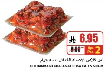 تمر خالص الاحساء الخماس 500 جرام
