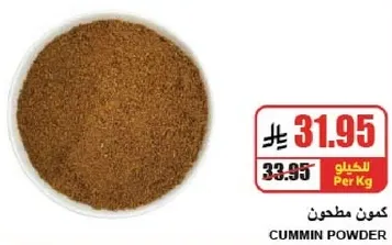Ground cumin powder, available per kilogram.