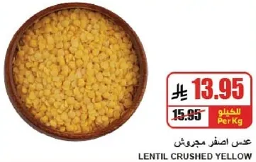 عدس اصفر مجروش