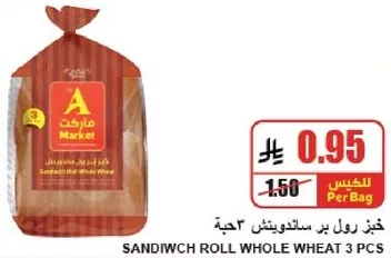 Sandwich roll whole wheat 3 pcs