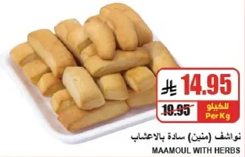 Maamoul with herbs