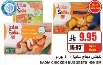 Sadia Chicken Nuggets 400g
