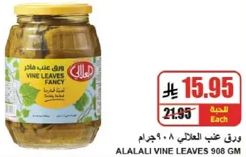 Alalali Vine Leaves 908 GM