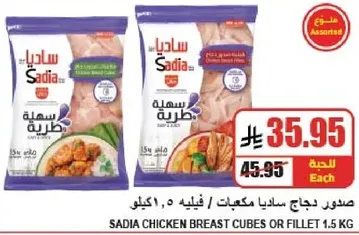 Sadia chicken breast cubes / fillet 1.5 kg.