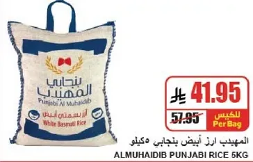 الامهيدب ارز ابيض بنجابي مكيلا