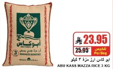ابو كاس ارز مزه 3 كيلو