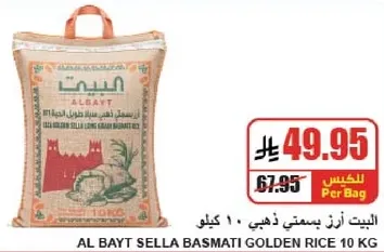 البيت ارز بسمتي ذهبي، 10 كيلو